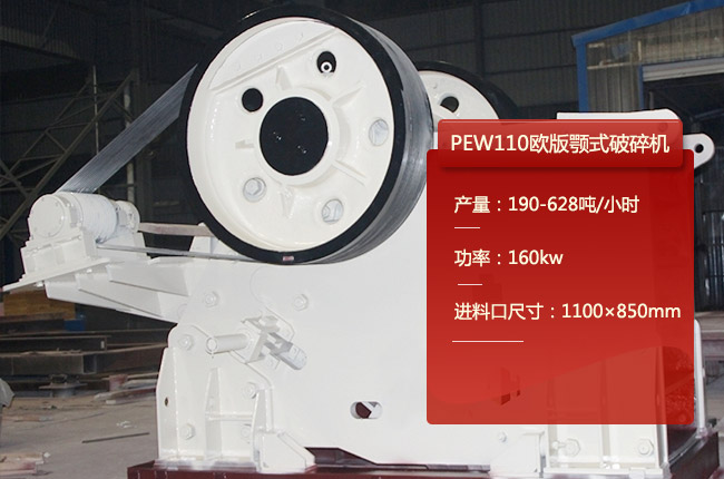 PEW110�ʽ��ʯ�C��110����